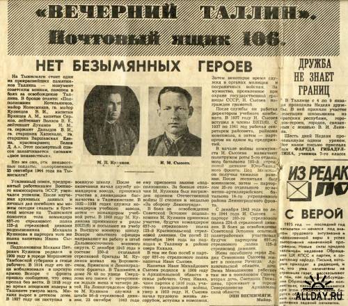 Вырезки из советских газет