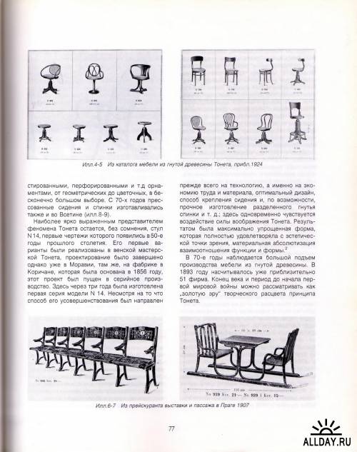 Принцип Тонета - Мебель из гнутой древесины и стальных трубок