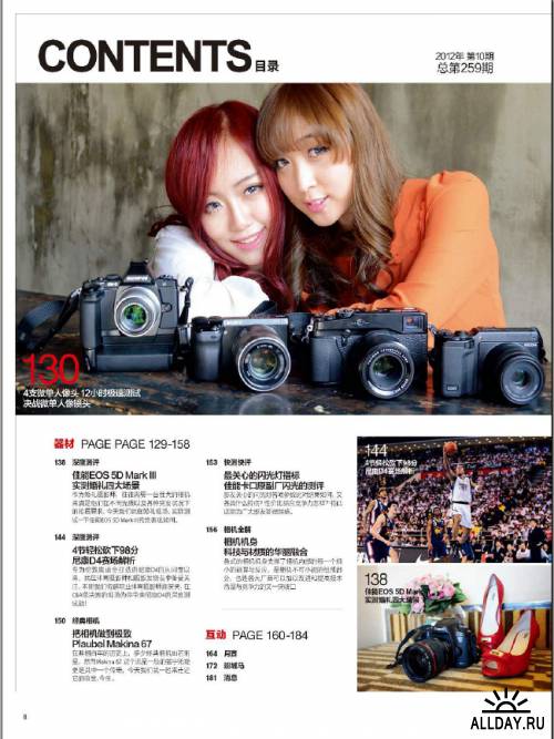 Photographers Companion - May 2012