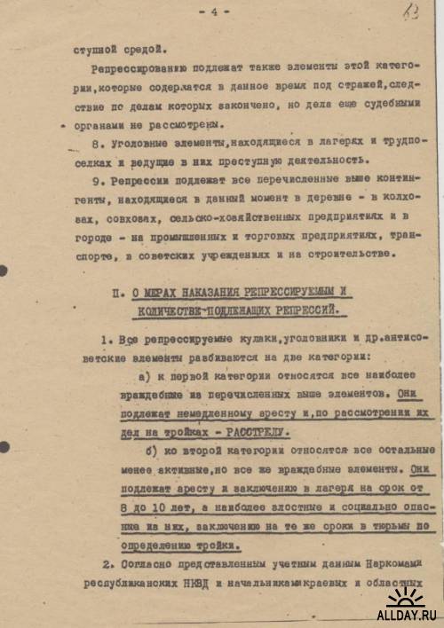 Оперативный Приказ Народного Комиссара Внутренних Дел СССР № 00447