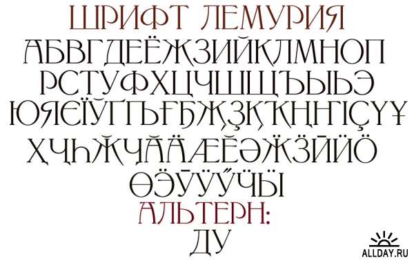 Русские Винтажные шрифты Часть 23