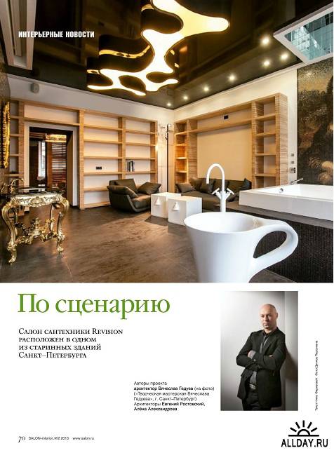Salon-interior №2 (февраль 2013)