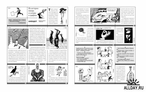Краткая энциклопедия карикатуры. Из истории юмора и сатиры в графике