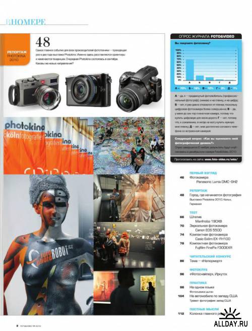Подшивка журнала: Foto & Video. 13 номеров (2010-2011)
