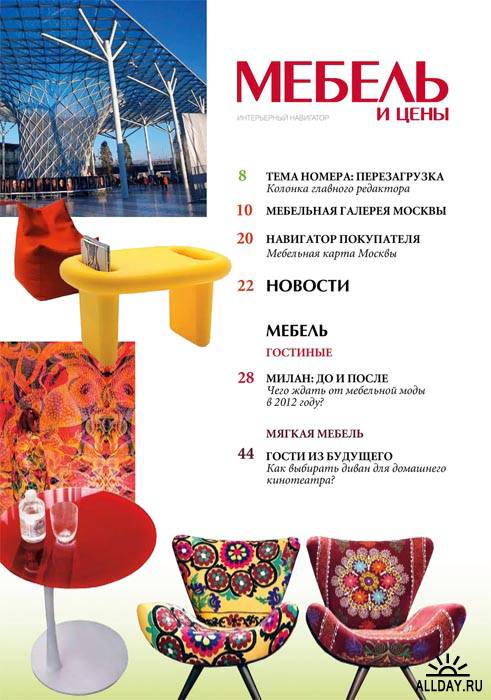 Мебель и цены №6 (июнь 2012)