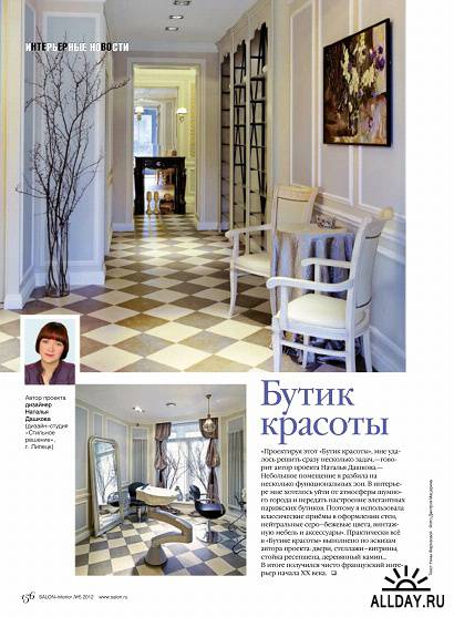 Salon-interior №5 (май 2012)