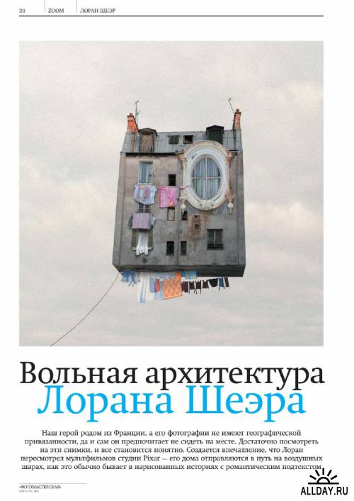 Фотомастерская №11 декабрь 2012