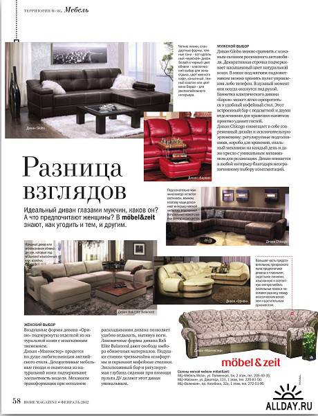 Home magazine - февраль 2012