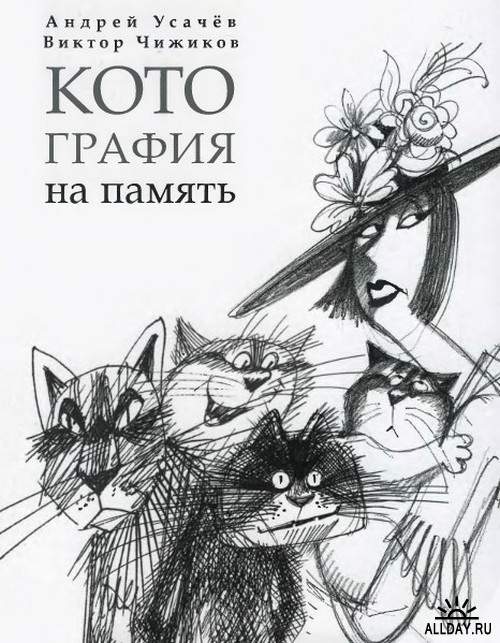 Любимые художники нашего детства. Часть 5 - Книги с иллюстрациями Виктора Чижикова.
