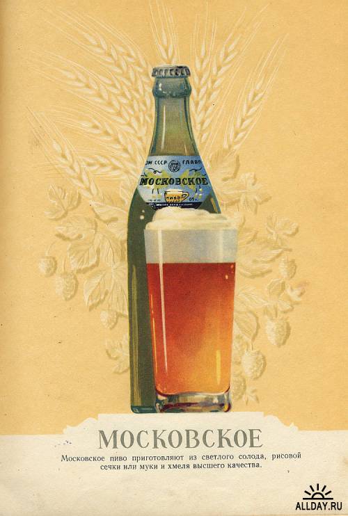 Пиво и безалкогольные напитки. Каталог 1957 г.