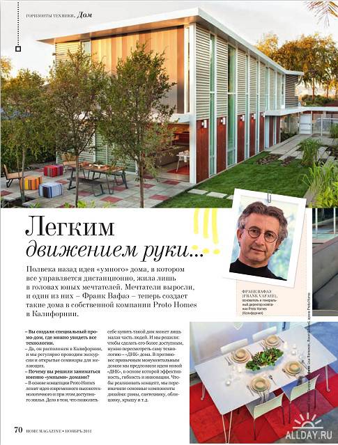 Home Magazine №10 (ноябрь 2011)