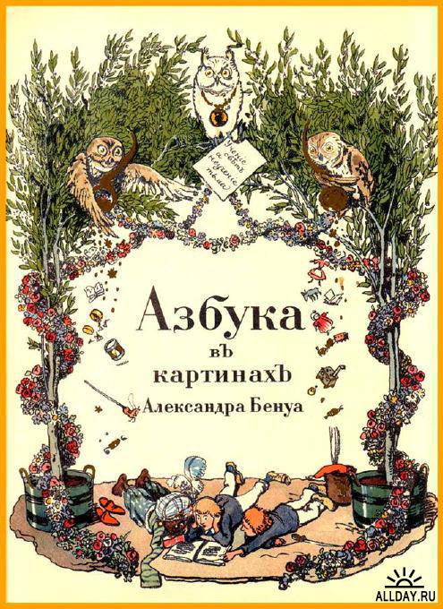 27 детских книг прошлых веков (1834 - 1948))
