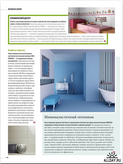 Кухни & ванные комнаты №11 (ноябрь 2011)