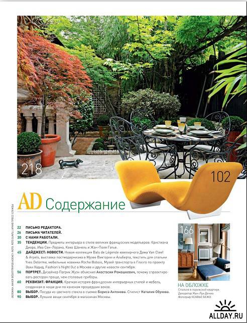 AD/Architectural Digest №9 (сентябрь 2011 Россия)