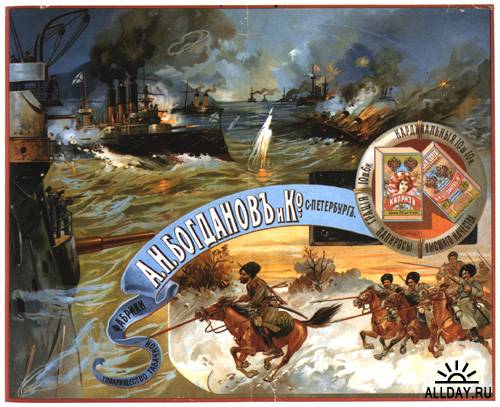 Плакаты Российской империи (19 век)