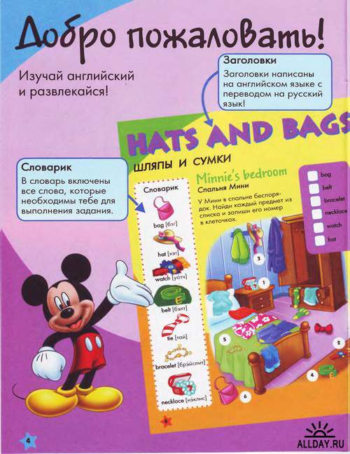 Disney's Magic English | Магия Диснея в изучении английского языка для детей