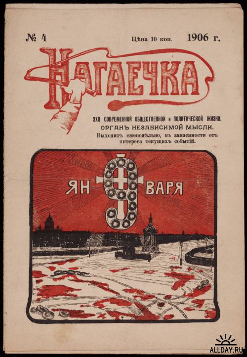Русские сатирические журналы 1905-07 годов. Часть 1