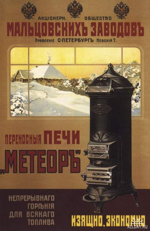 Плакаты и афиши Царской России