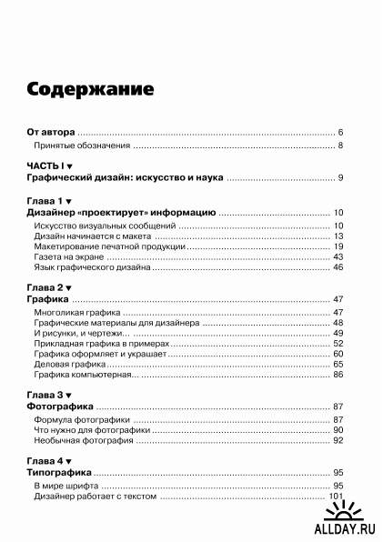 Графический дизайн и реклама / В. Д. Курушин / 2008