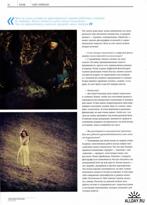 Подшивка журнала: Фотомастерская. 12 номеров (2010) PDF