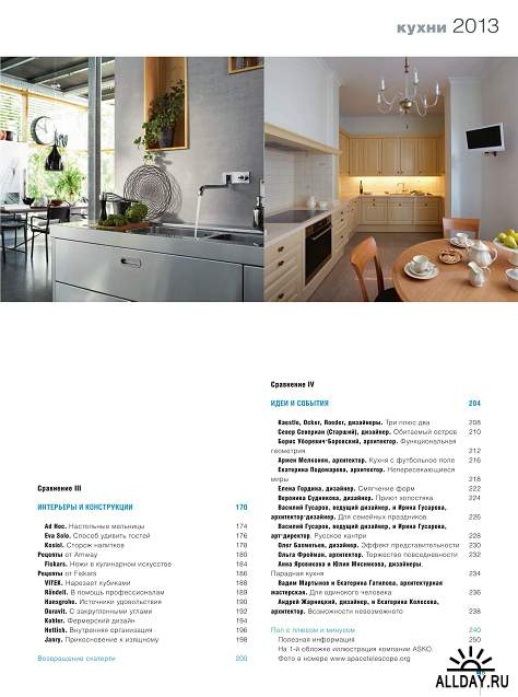 Кухни и ванные комнаты. Спецвыпуск «Кухни 2013»