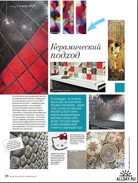 Home Magazine №10 (ноябрь 2011)