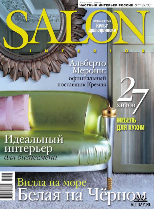 Salon Interior 2005-2011 (38 журналов)