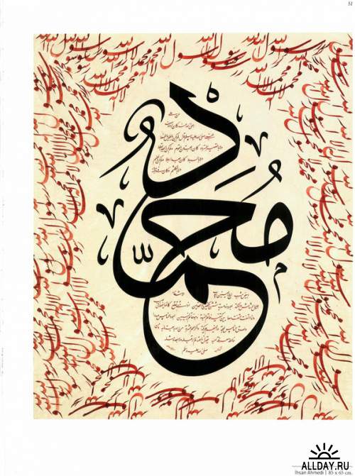 Альбом арабской каллиграфии: 
