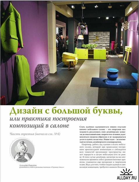 Мебель Professional №6 (ноябрь 2011)