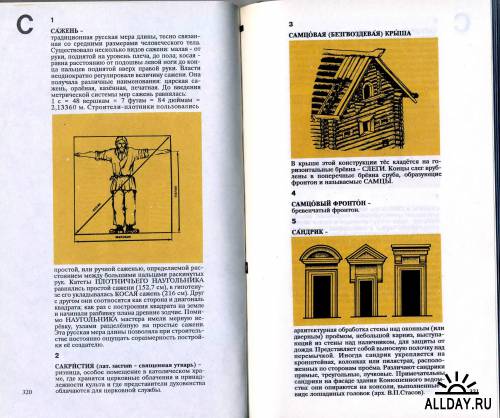 Словарь терминов архитектуры