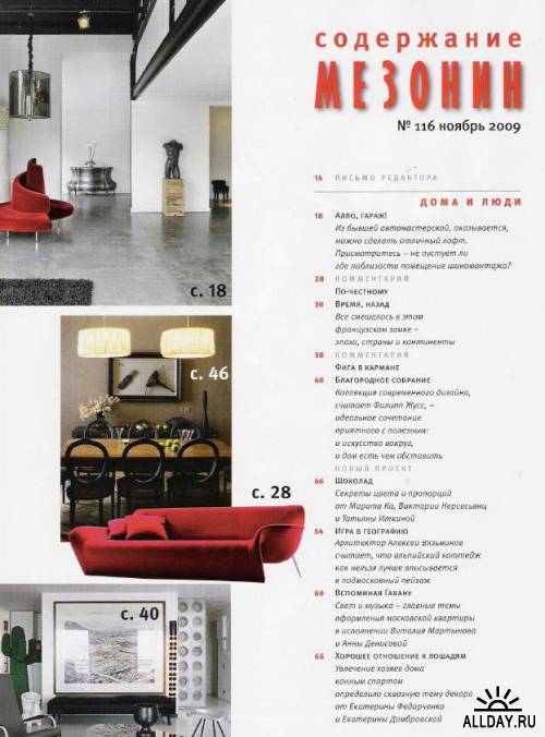 Подшивка журнала: Мезонин. Практика стильных интерьеров. 10 номеров (2010)