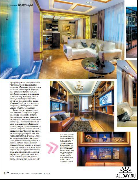 Home Magazine №11 (декабрь 2011/январь 2012)