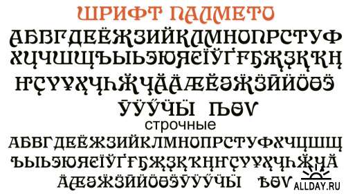 Русские Винтажные шрифты Часть 26