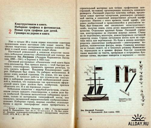 Советская книжная графика