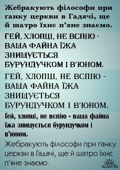 Украинские шрифты