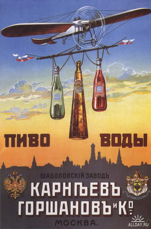 Плакаты и афиши Царской России