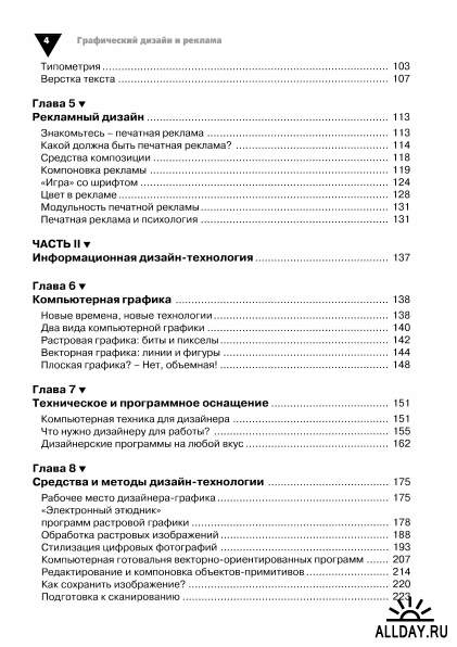 Графический дизайн и реклама / В. Д. Курушин / 2008