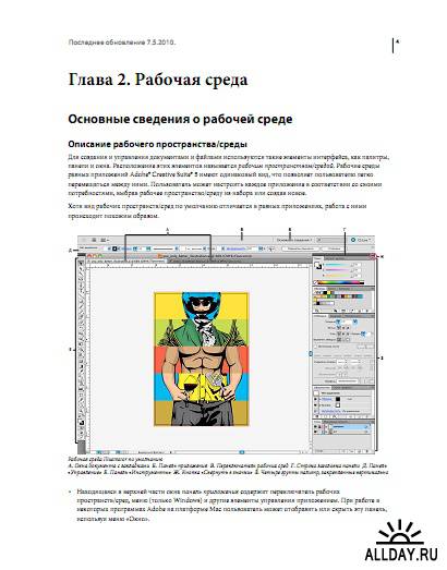 Сборник руководств по использованию продуктов Adobe CS5 (2011)
