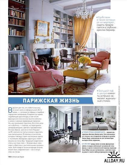 AD / Architectural Digest №9 (сентябрь 2012)