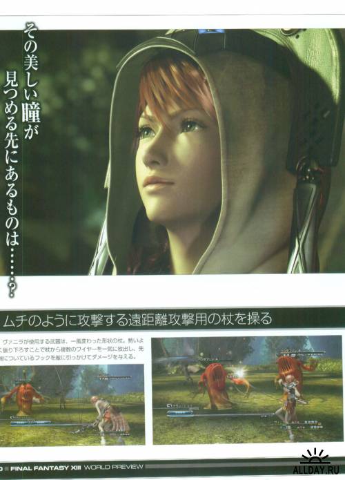 Final Fantasy XIII The World Preview