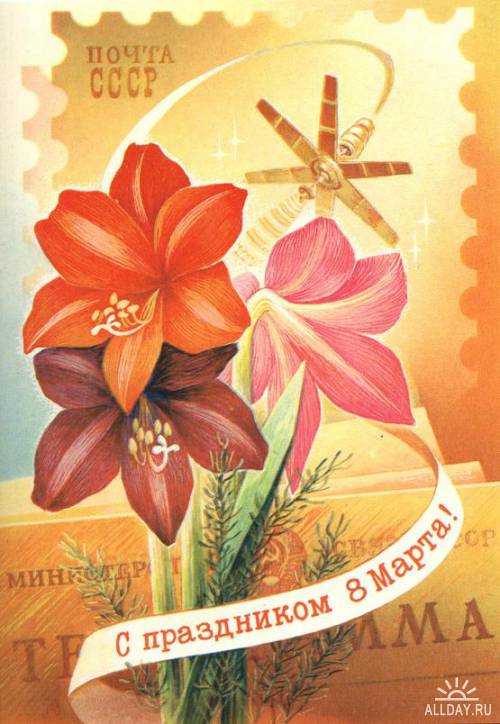 Открытки к 8 Марта из СССР (JPG)