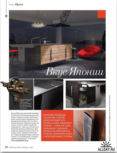 Home magazine - февраль 2012