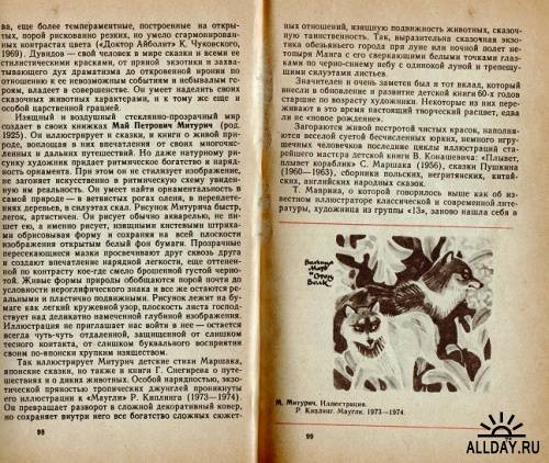 Советская книжная графика
