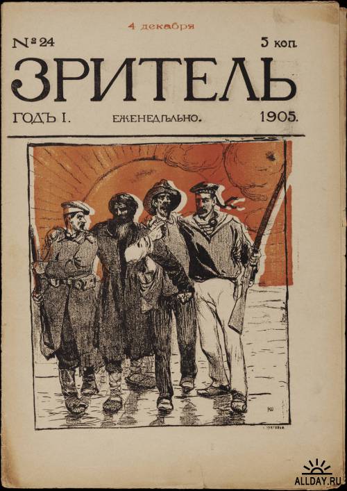Русские сатирические журналы 1905-07 годов. Часть 1