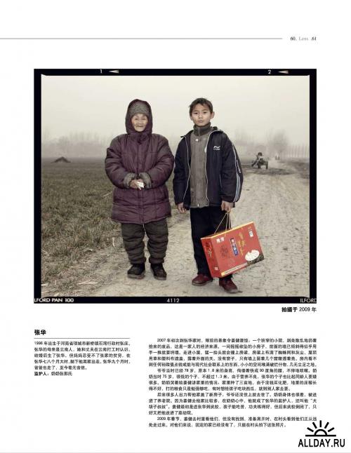 Caijing Lens №29 (19 июля 2010) / China