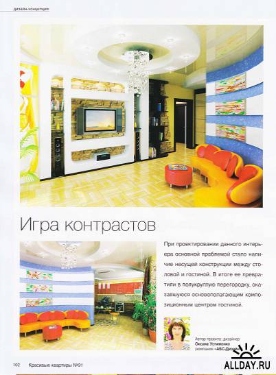 Красивые квартиры №1 (январь 2011)