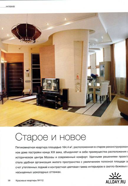 Красивые квартиры №11 (ноябрь 2012)