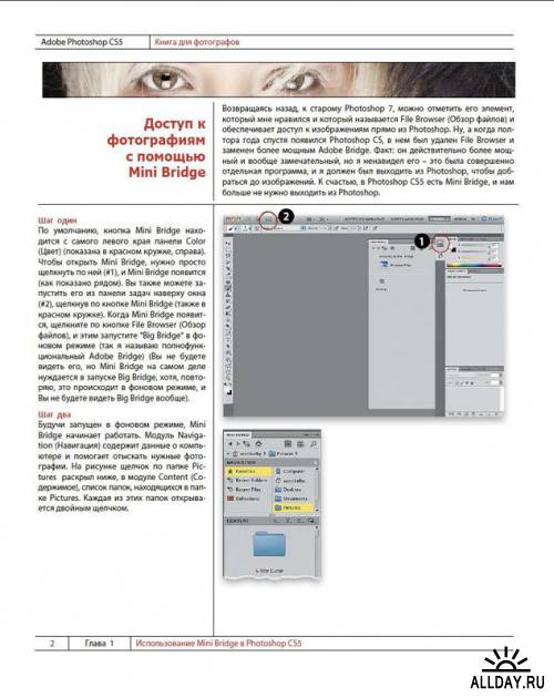 Скотт Келби | Adobe Photoshop CS5. Книга для фотографов НА РУССКОМ ЯЗЫКЕ [PDF]