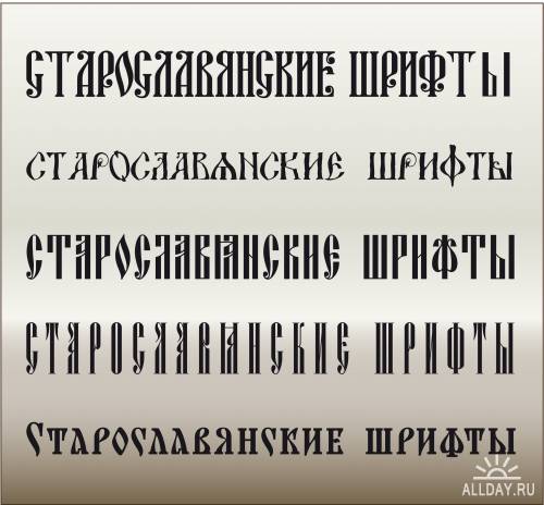 Граффити и старославянские шрифты. Graffiti, Ethnic Fonts