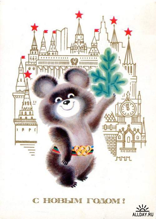Большая подборка Новогодних открыток времен СССР (шестая часть)
